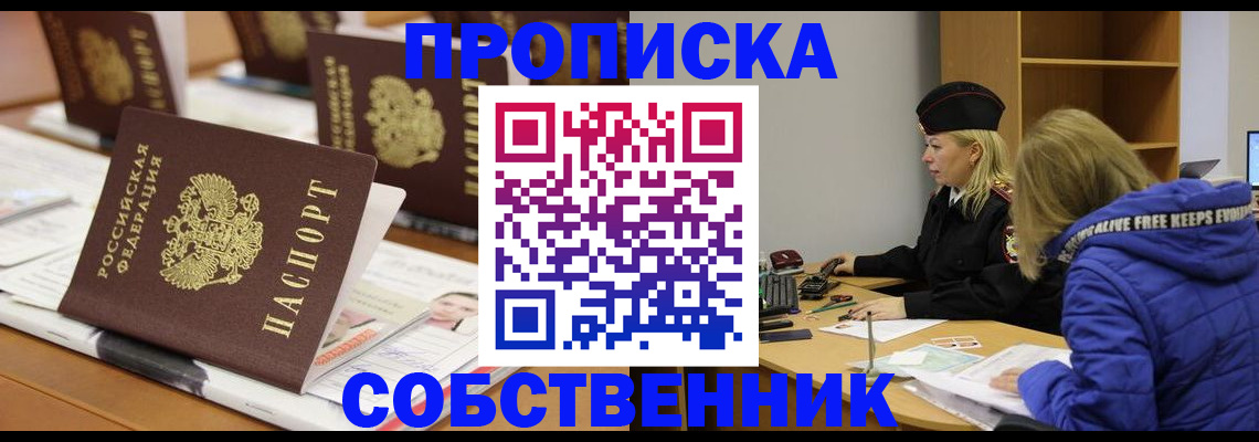 временная регистрация адрес в Бердске