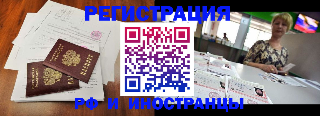 прописка иностранных граждан в Бердске