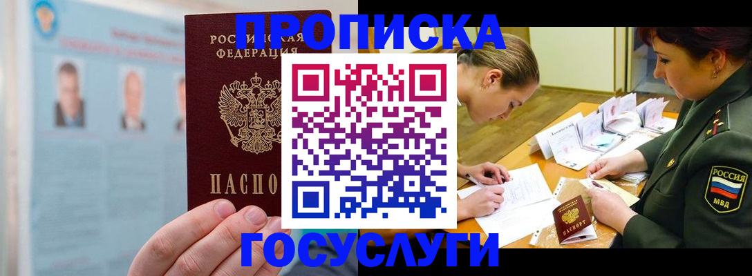 временная регистрация в Бердске