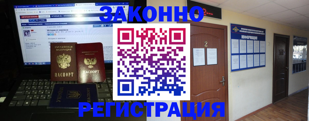 временная регистрация гарантия в Бердске