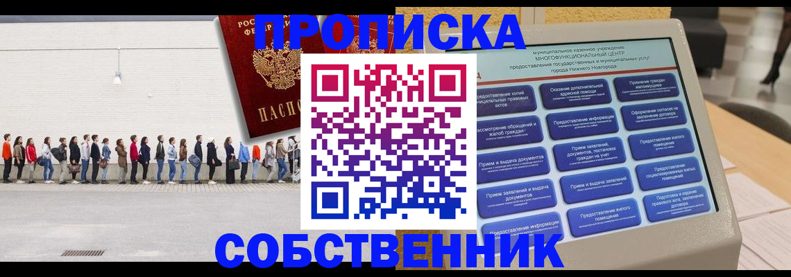 прописка иностранных граждан в Бердске